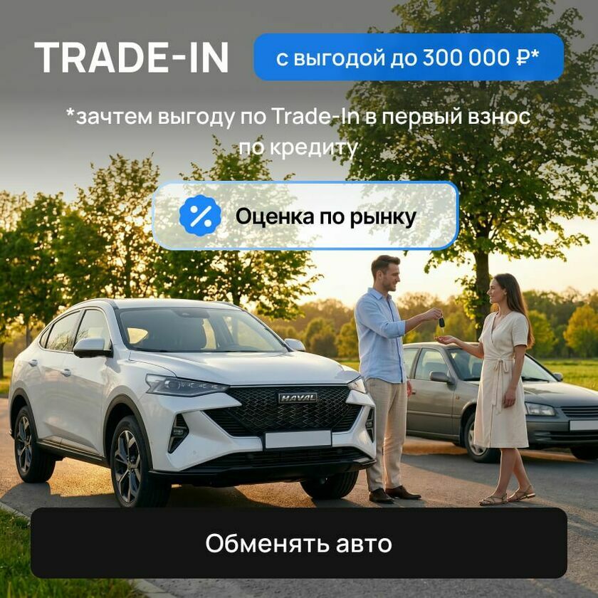 TRADE-IN