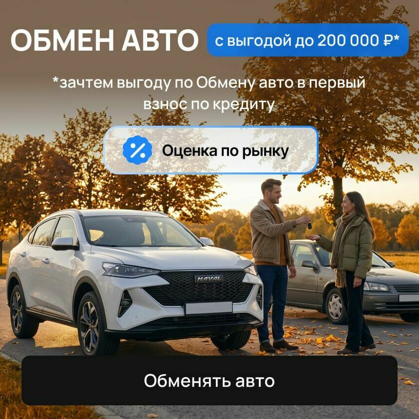 TRADE-IN