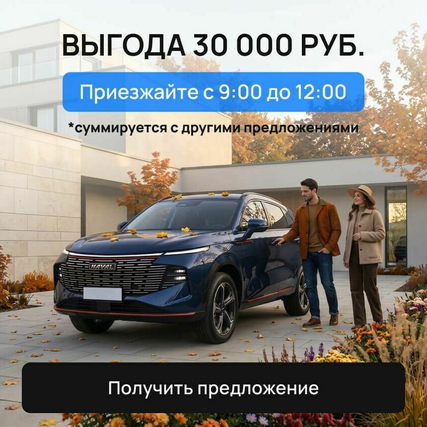 Выгода 30 тыс.