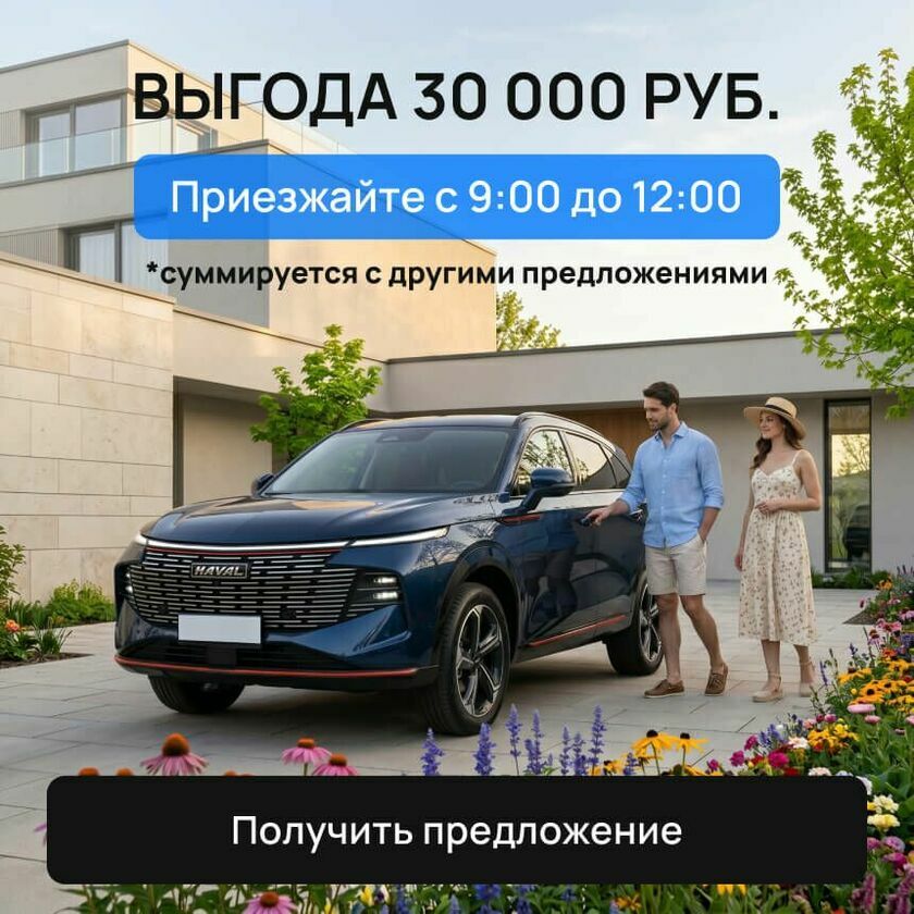Выгода 30 тыс.